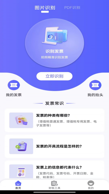 轻松发票报销
