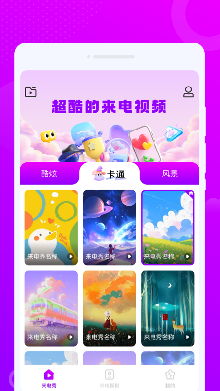 来秀铃声大全电脑版截图