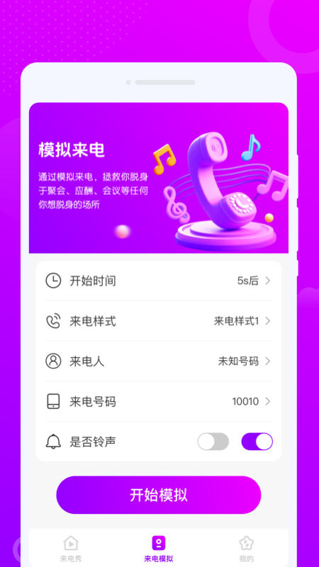 来秀铃声大全电脑版截图