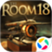 密室逃脱18移动迷城