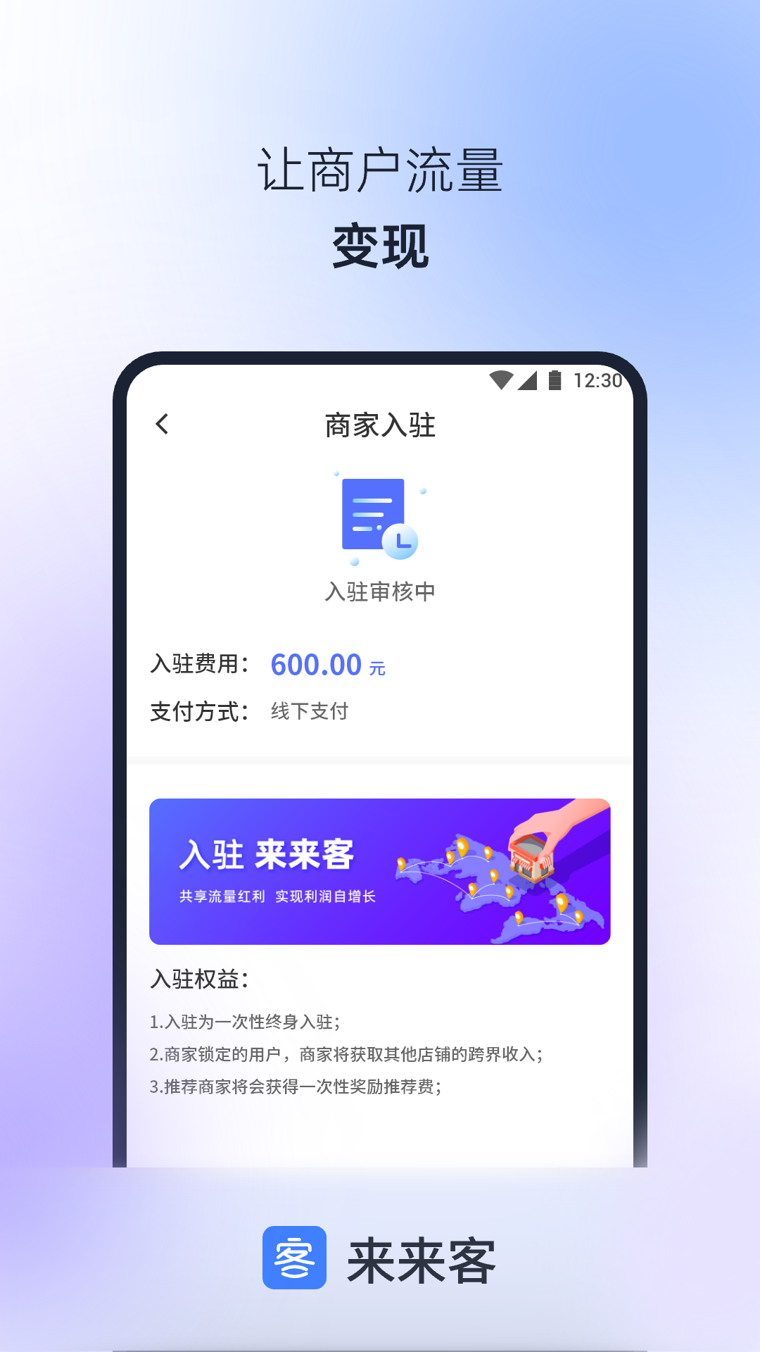 来来客
