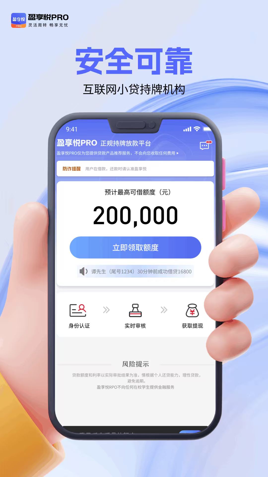 盈享悦Pro