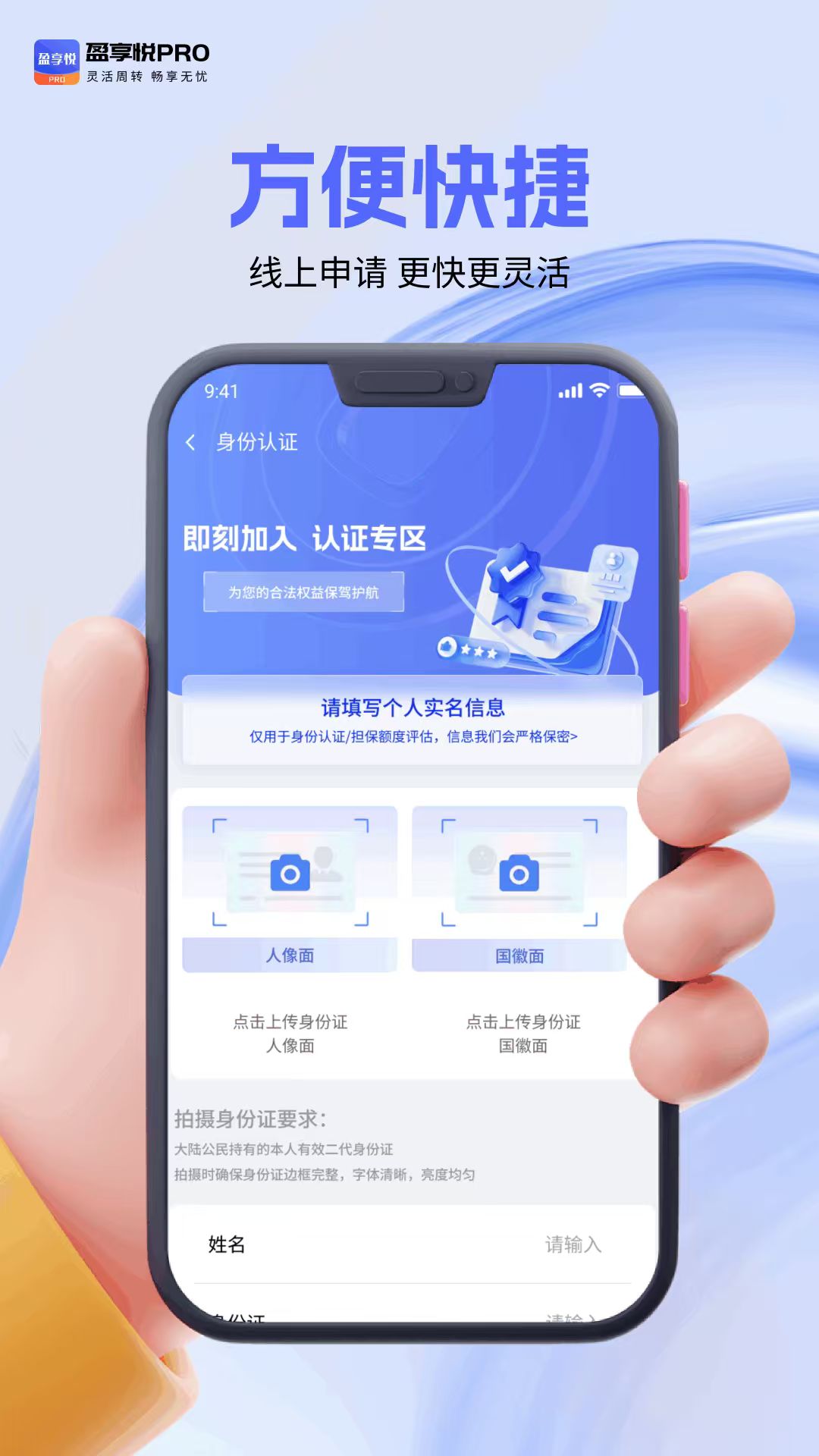 盈享悦Pro