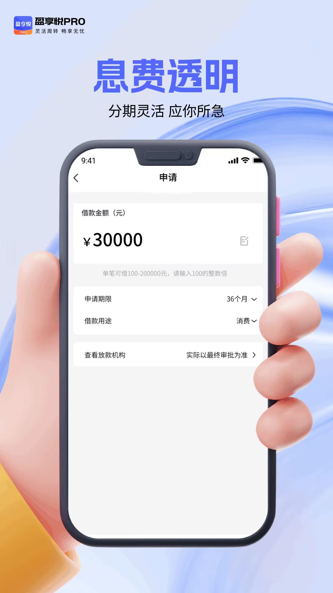 盈享悦Pro