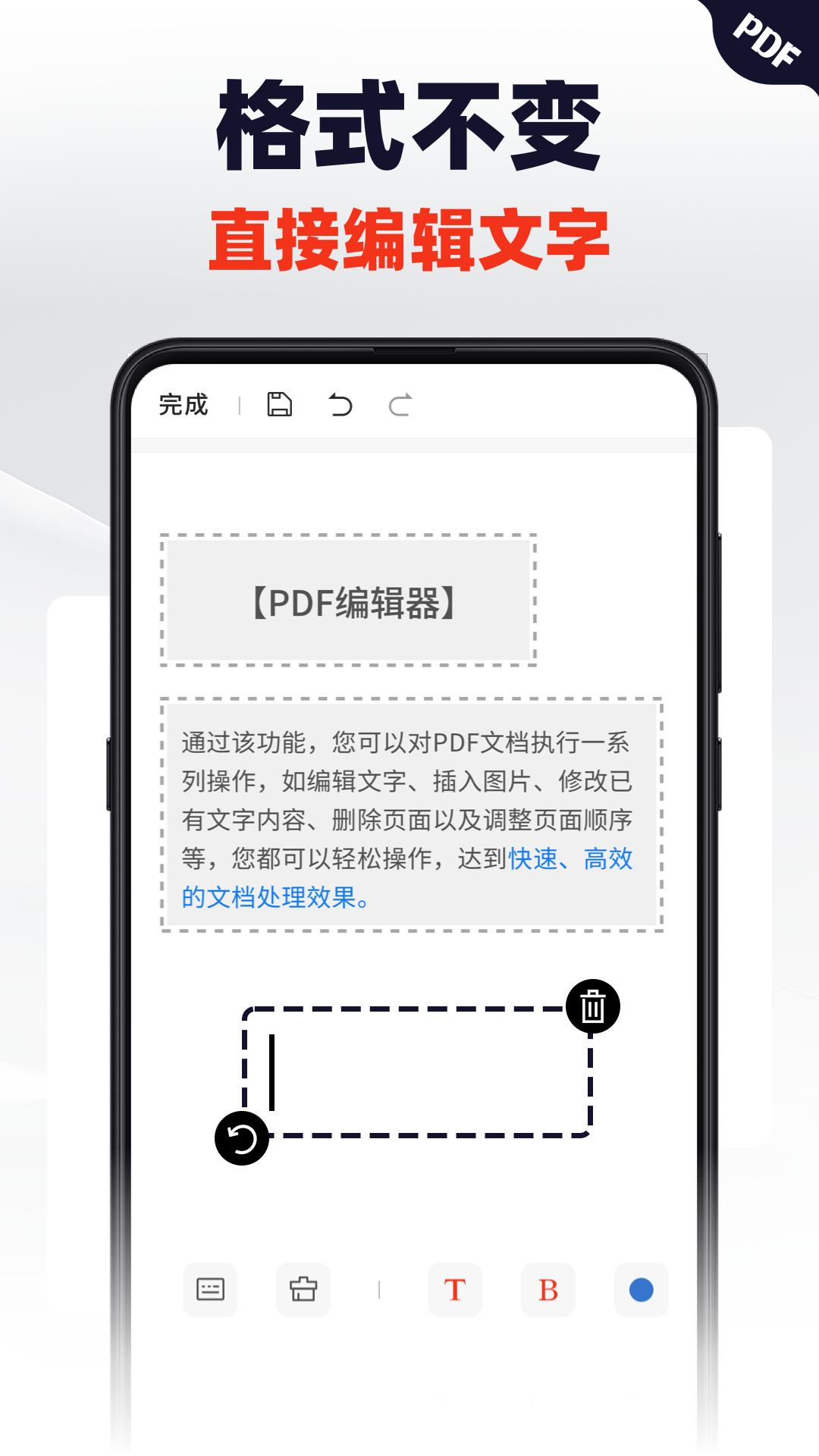 轻松PDF编辑器