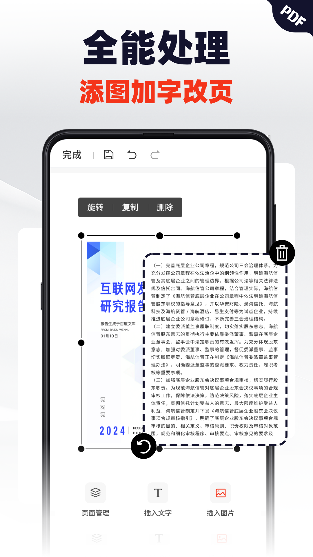 轻松PDF编辑器