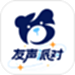 友声派对