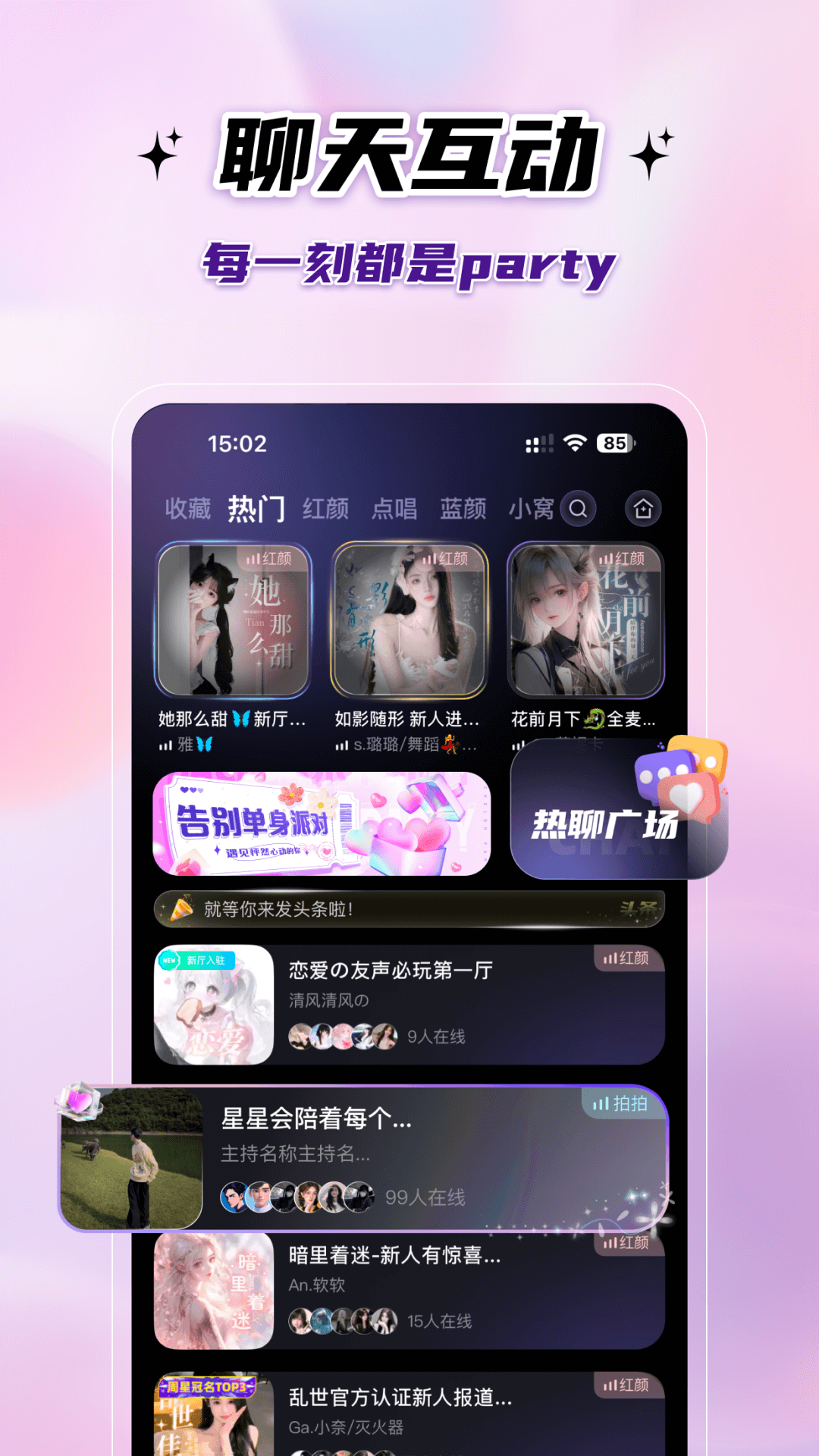 友声派对