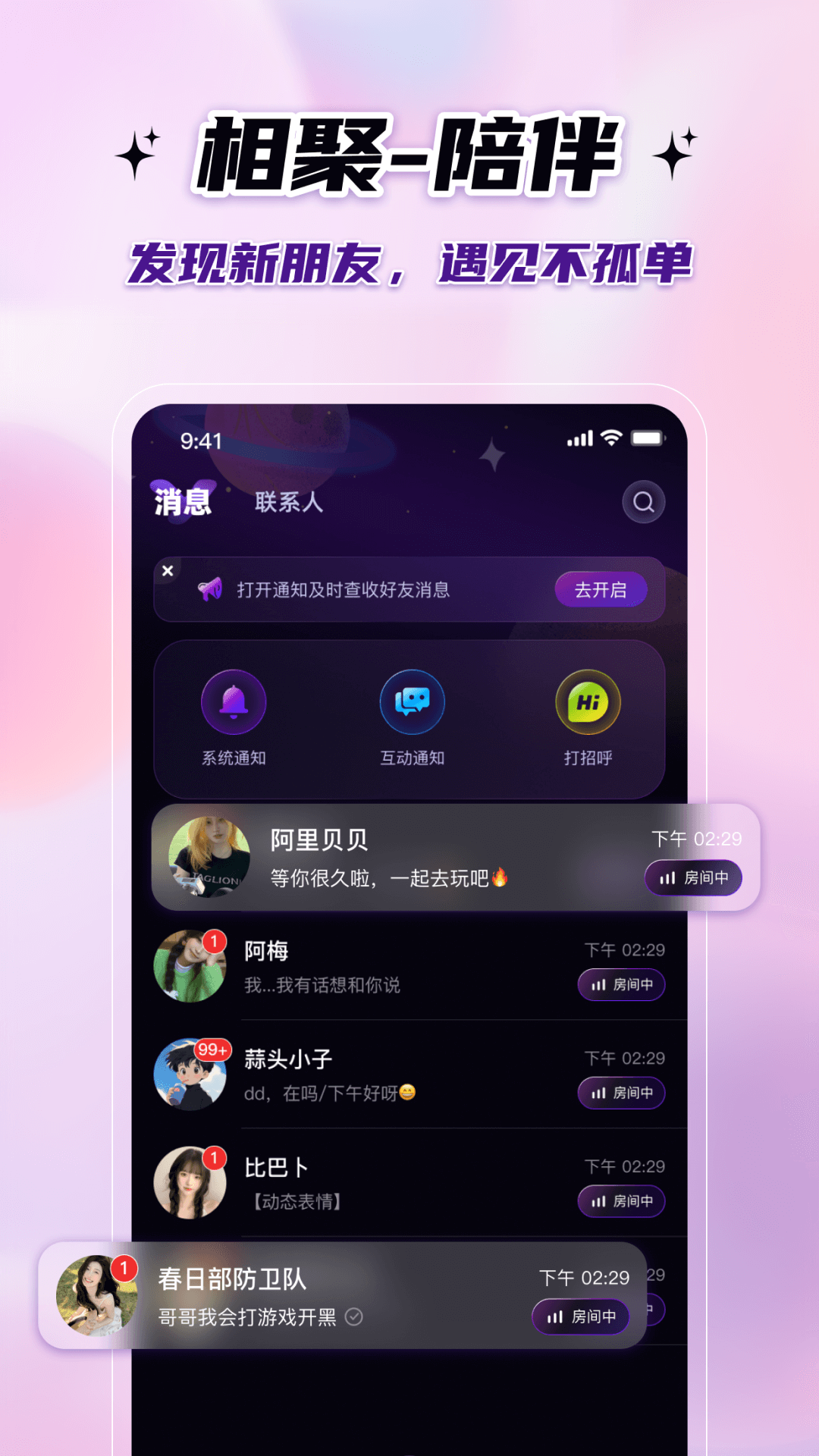 友声派对