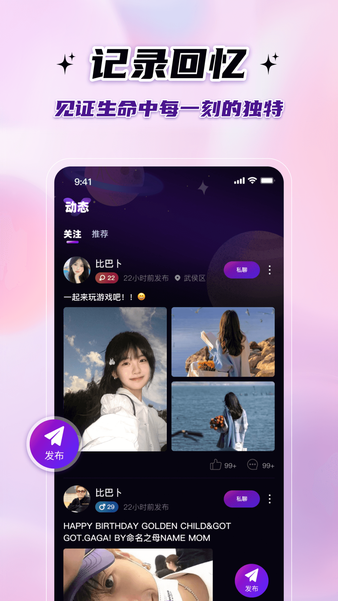 友声派对
