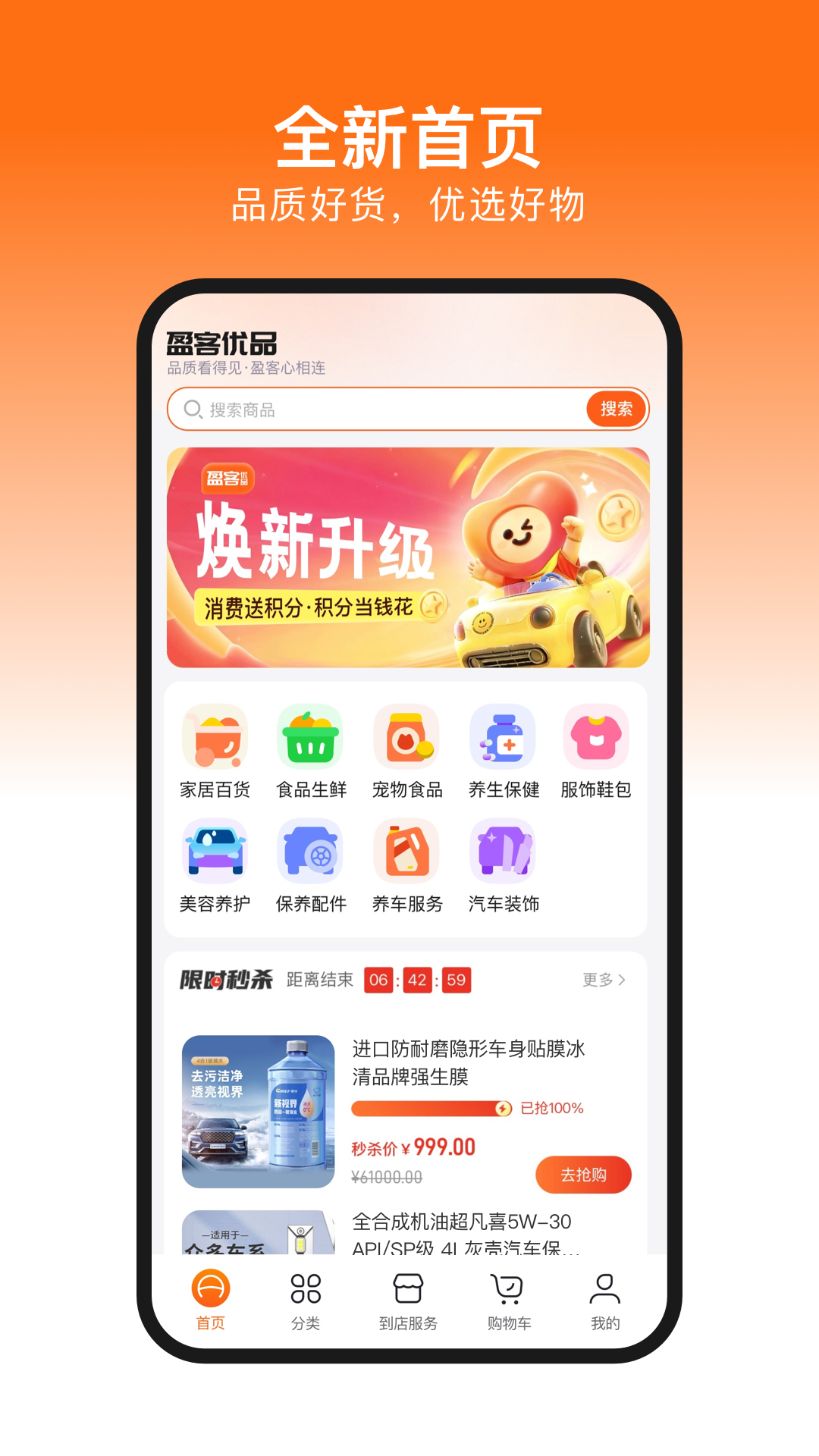 盈客优品