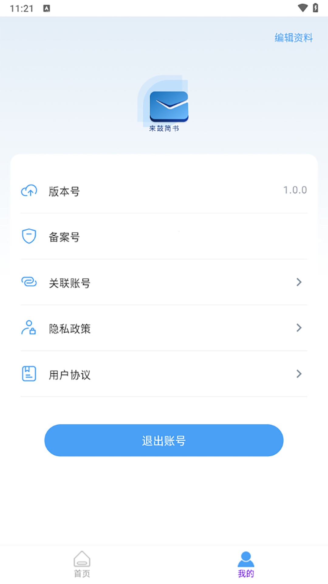 来鼓简书电脑版截图
