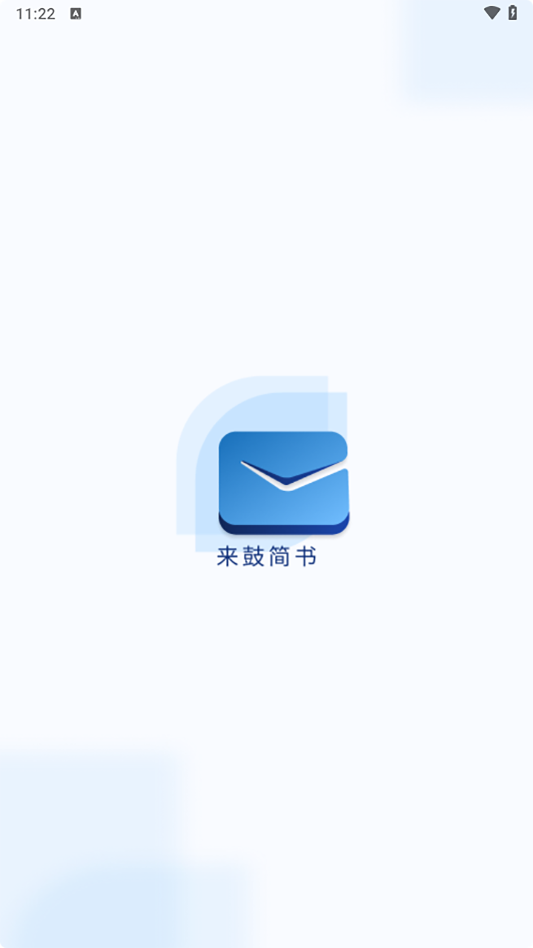 来鼓简书电脑版截图