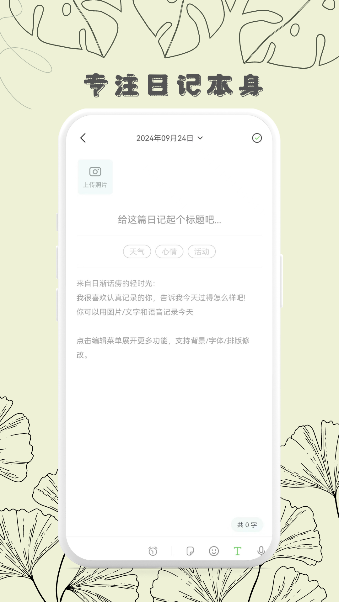 轻时光日记