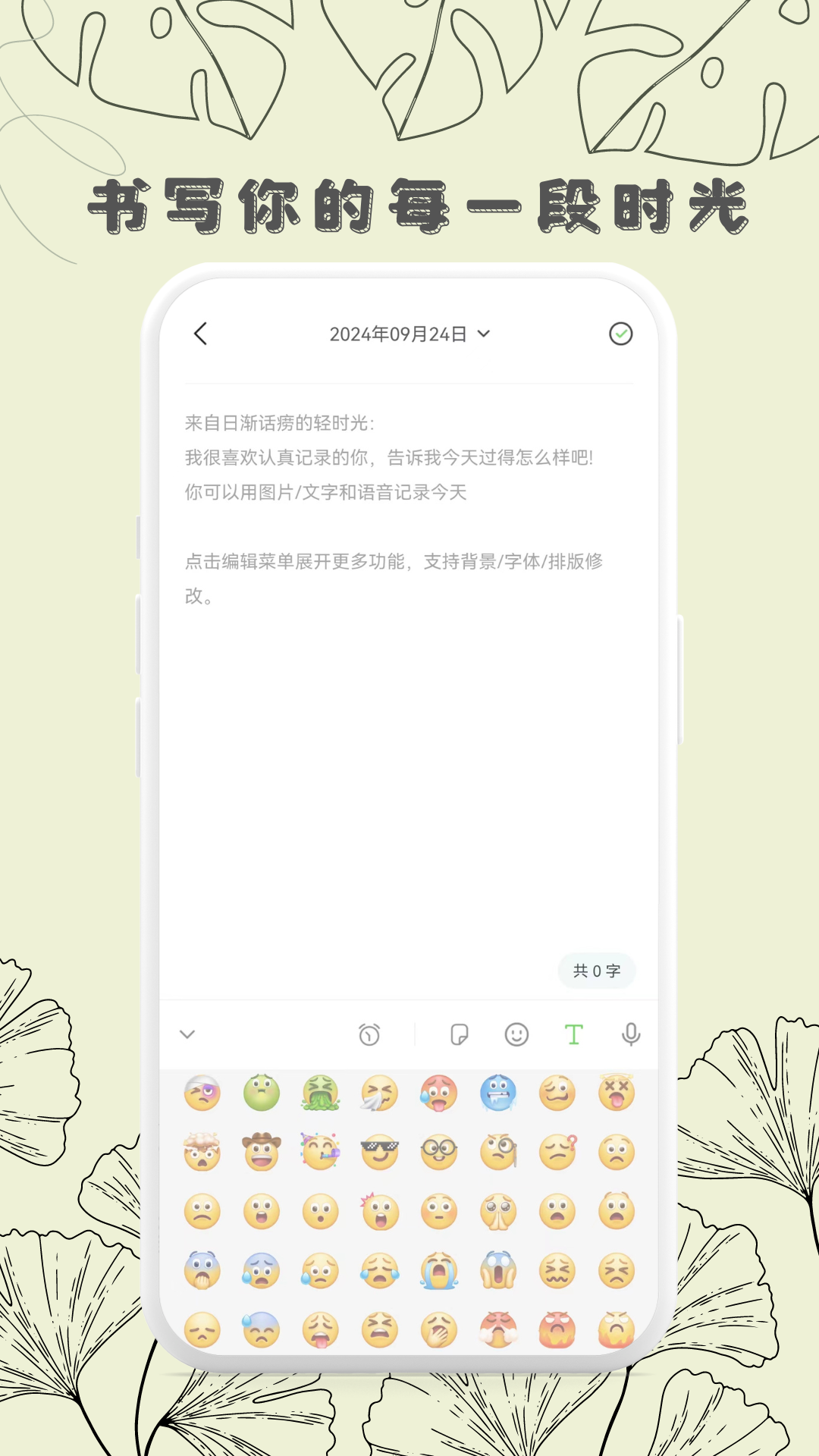 轻时光日记