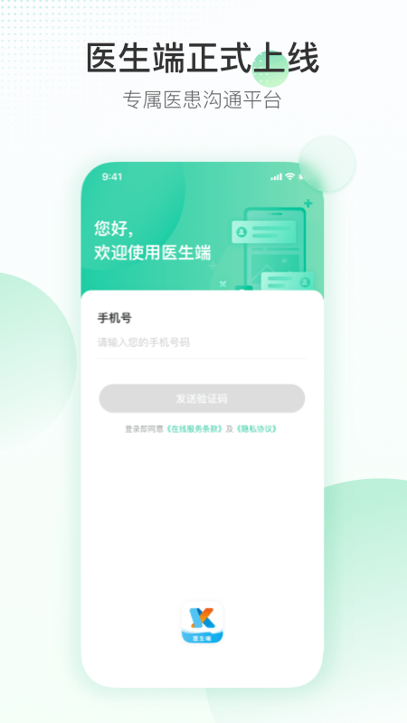 盈康一生医生端