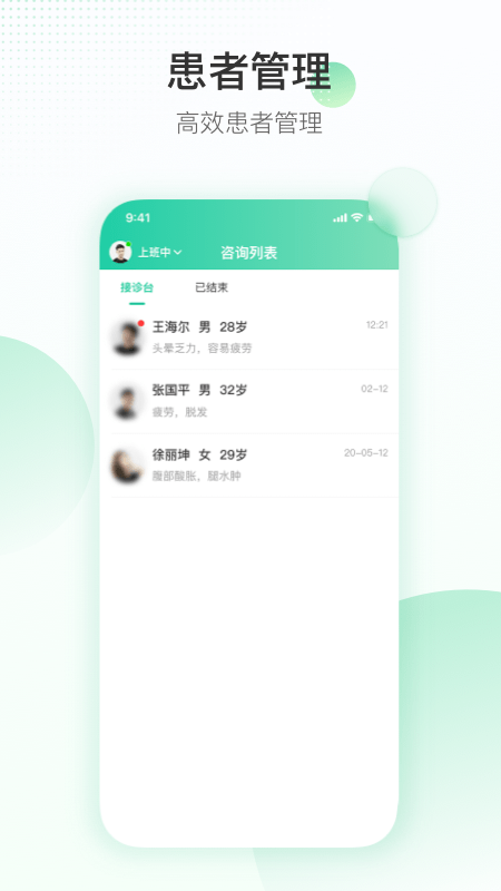 盈康一生医生端