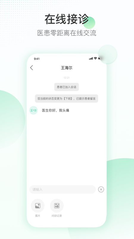盈康一生医生端