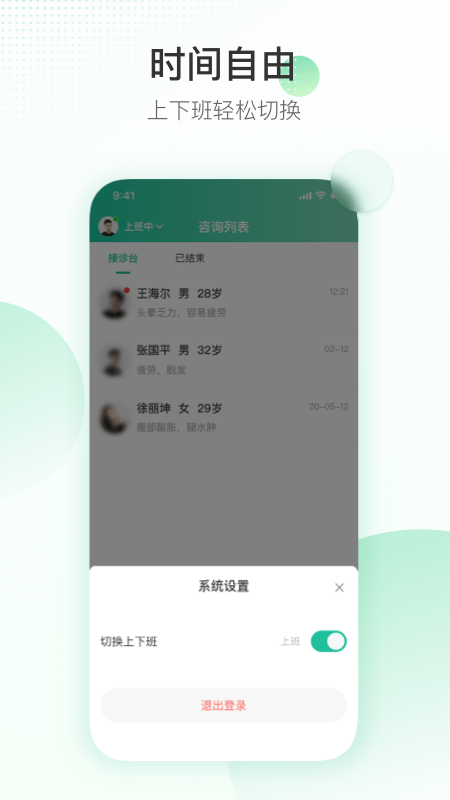 盈康一生医生端