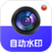 自动水印打卡相机