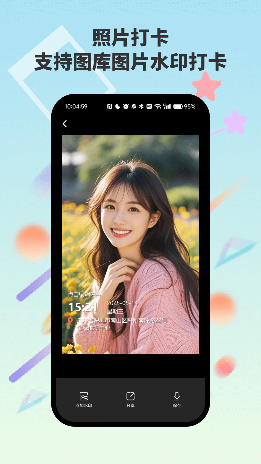 自动水印打卡相机