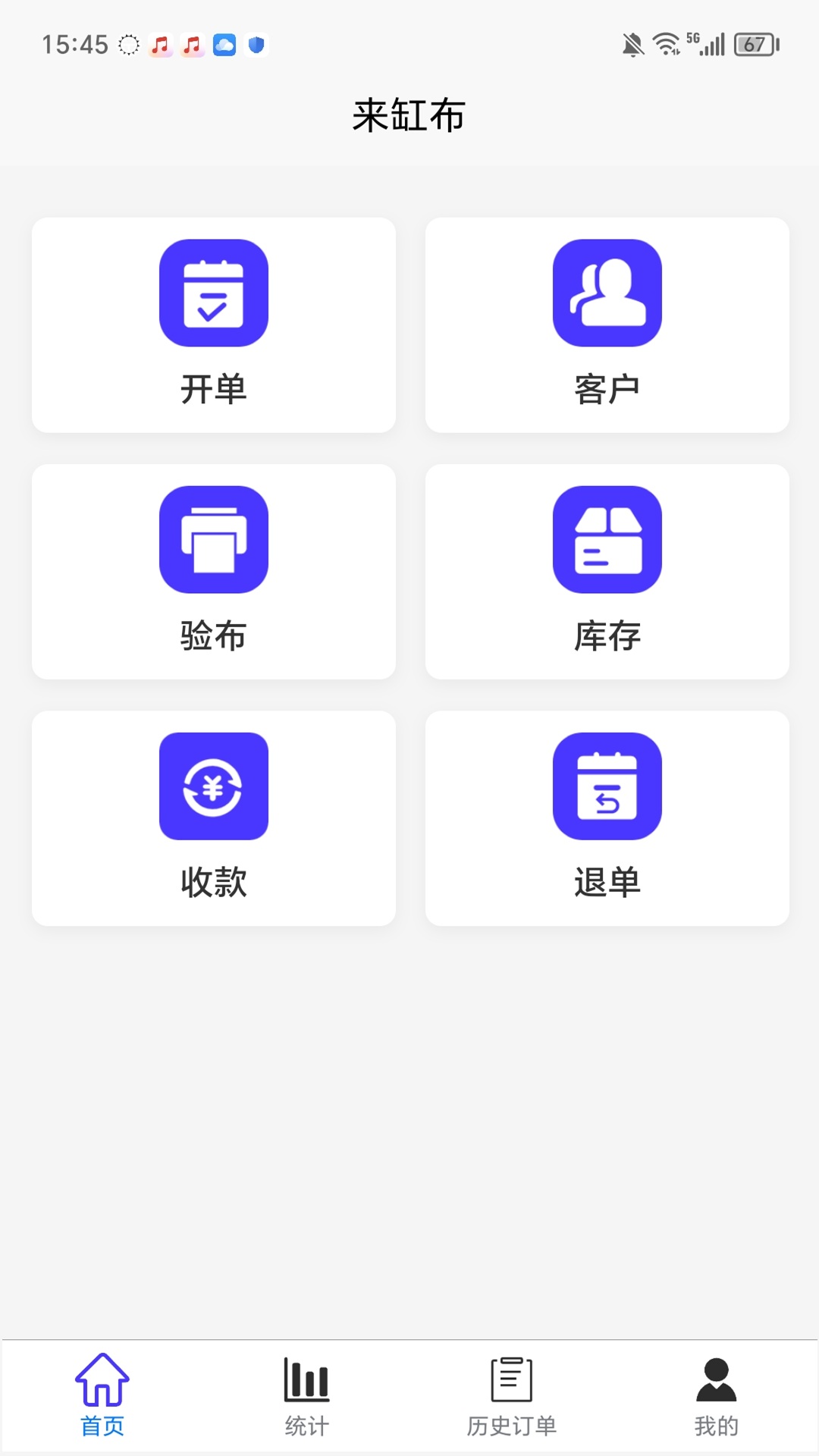 来缸布