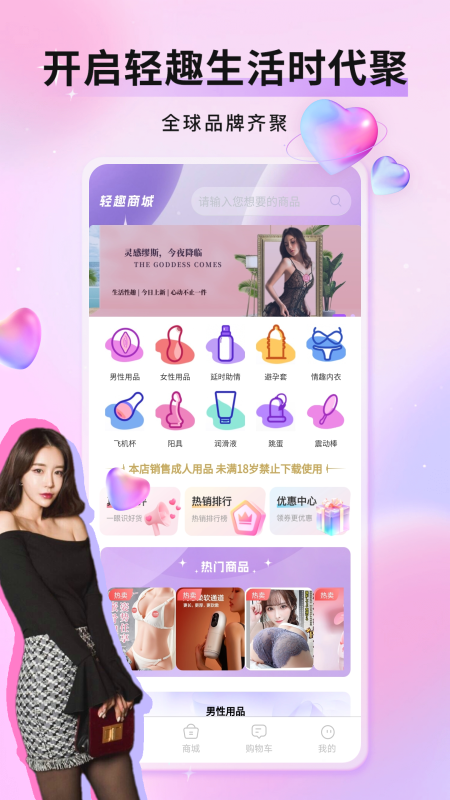 轻趣成人商城