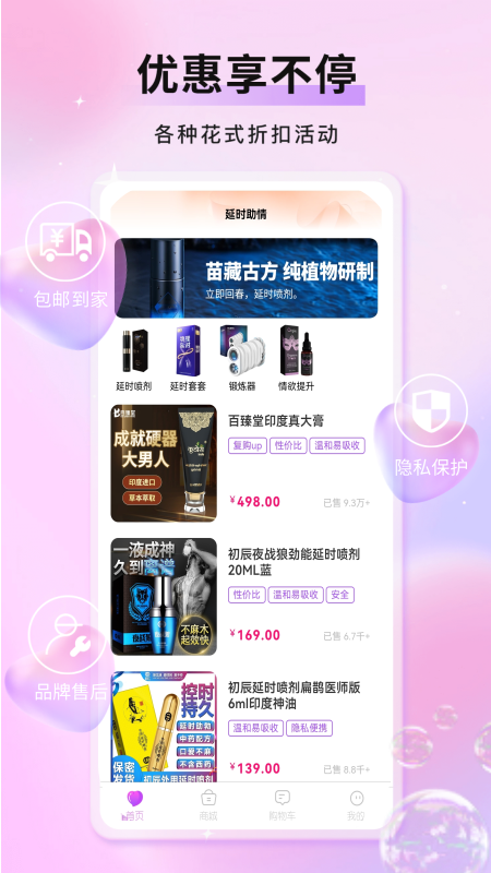 轻趣成人商城