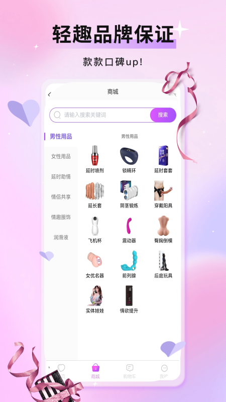 轻趣成人商城