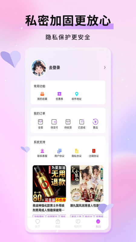 轻趣成人商城