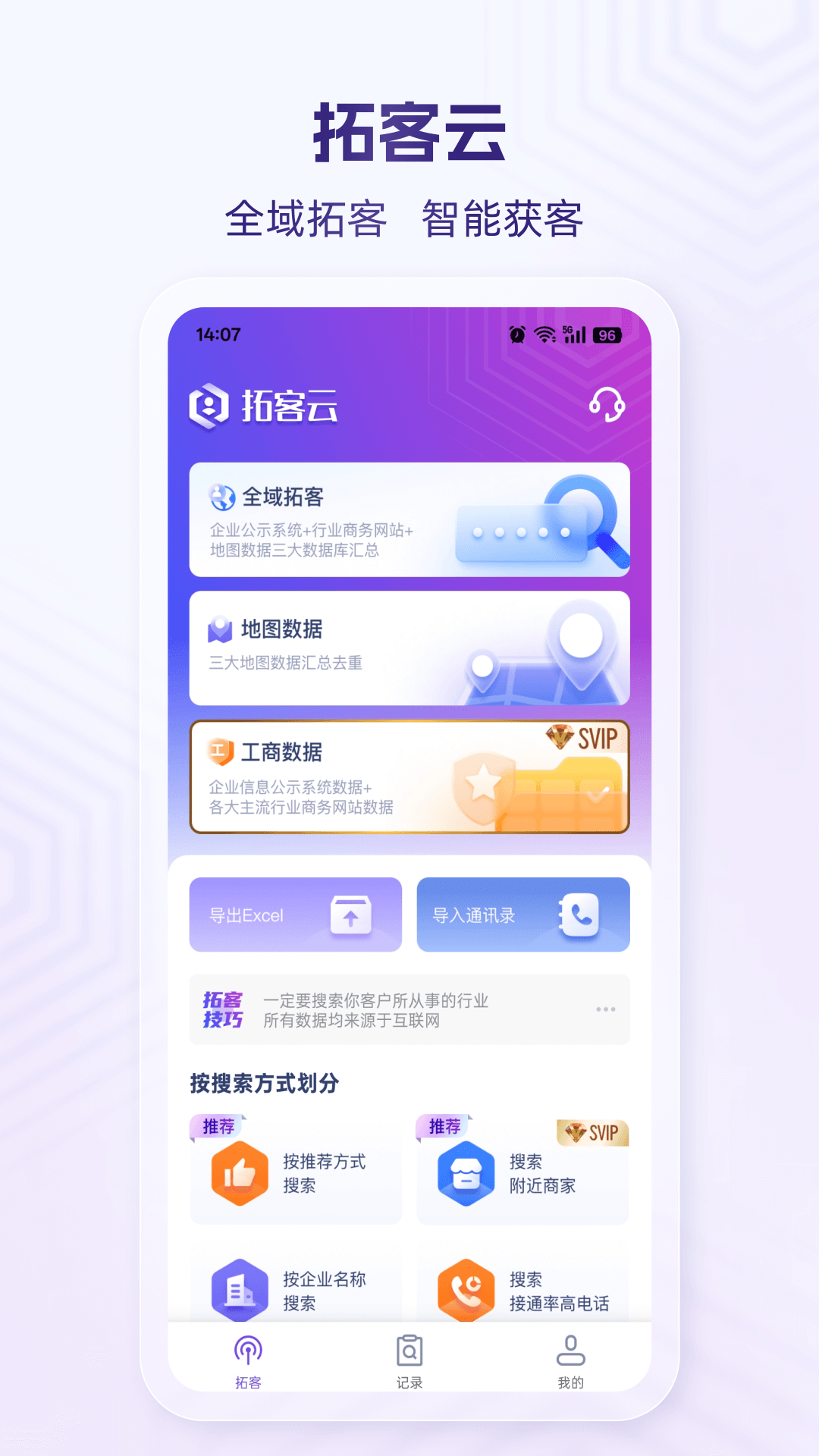 拓客云