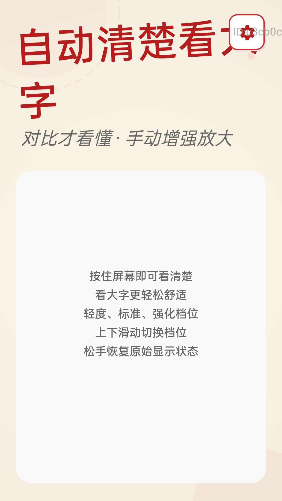 自动清楚看大字
