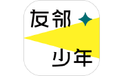 友邻少年电脑版段首LOGO