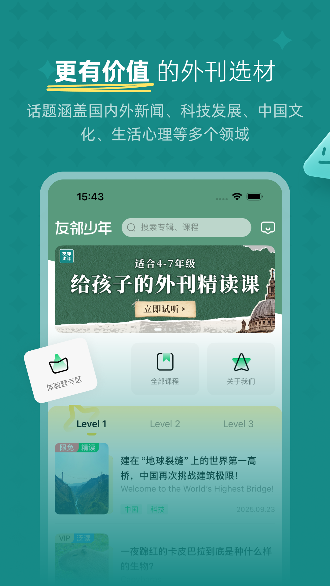 友邻少年