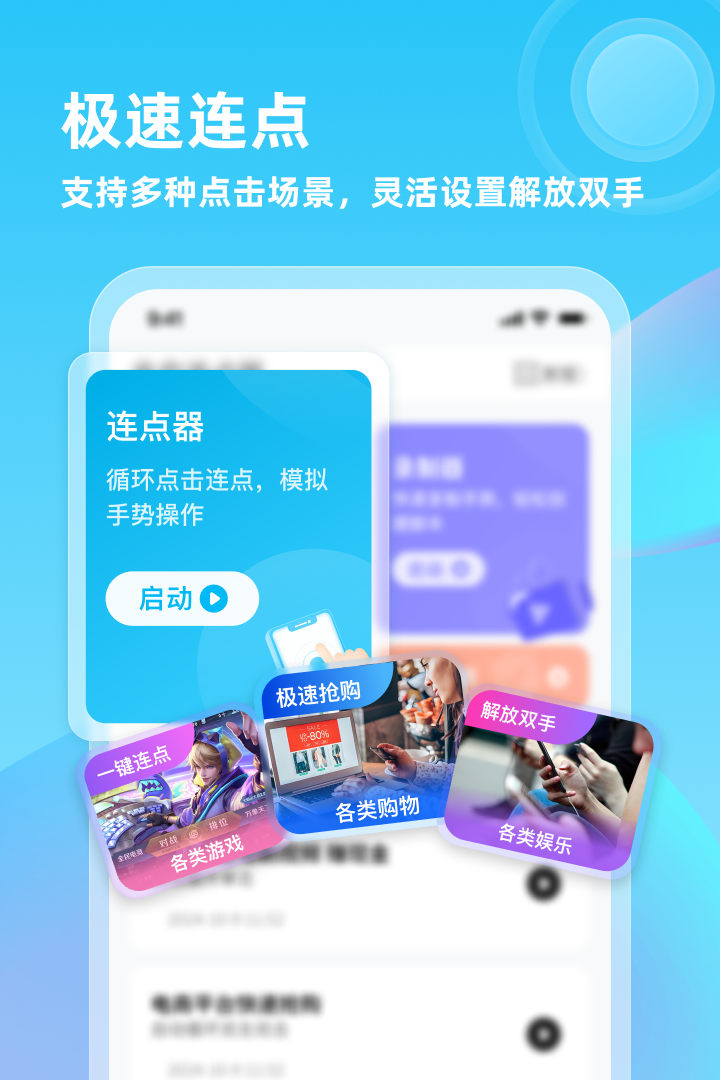 自动连点器专家