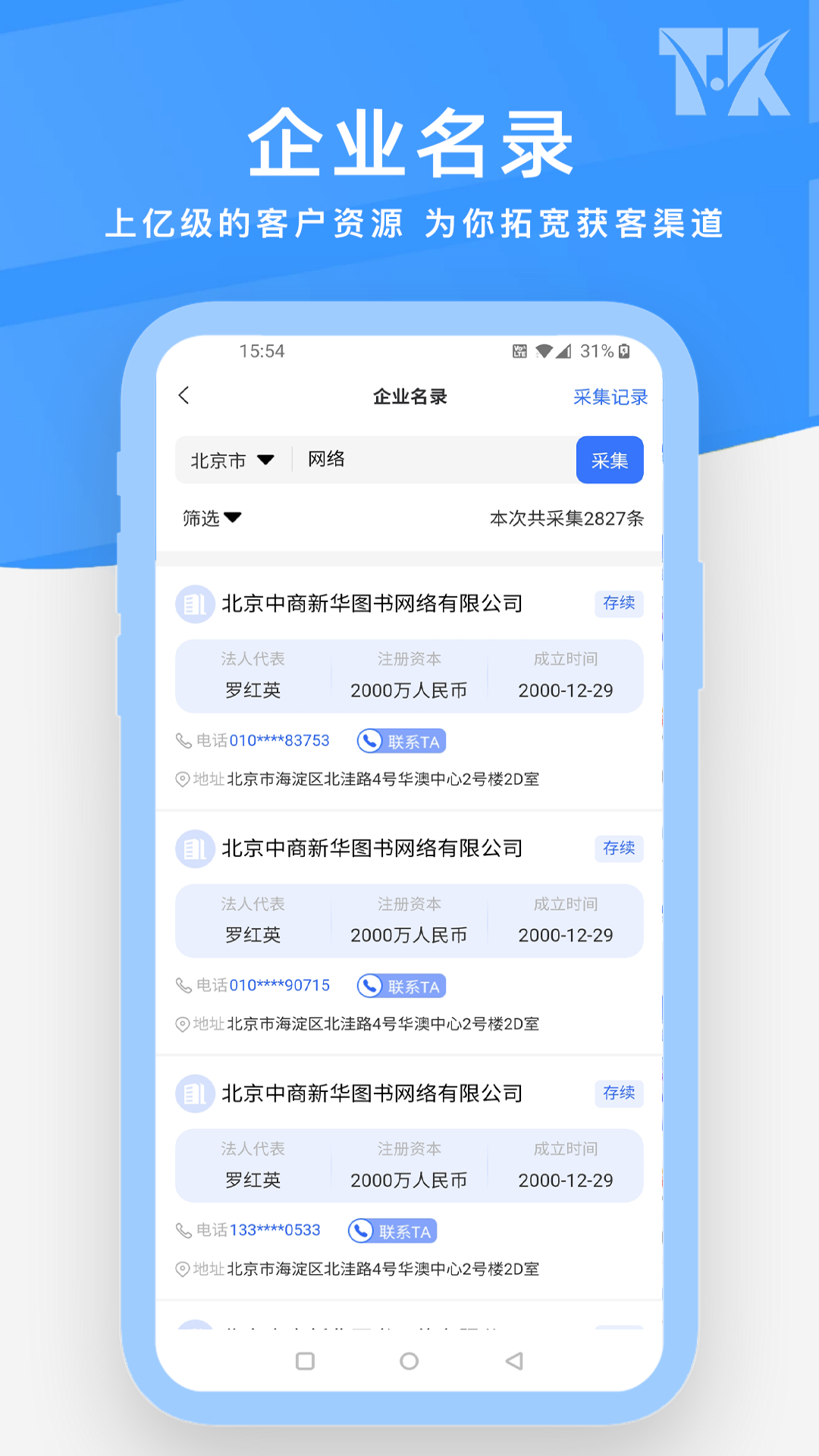 拓客源电脑版截图