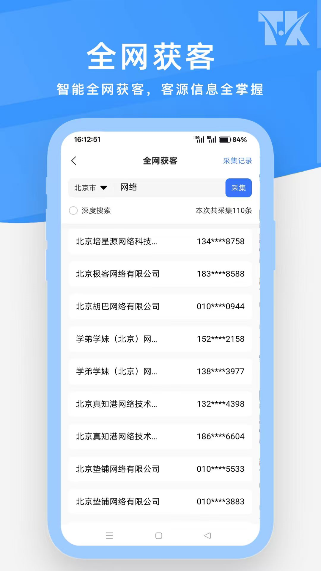 拓客源电脑版截图