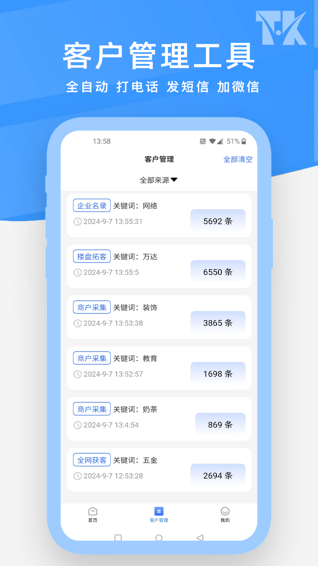 拓客源电脑版截图