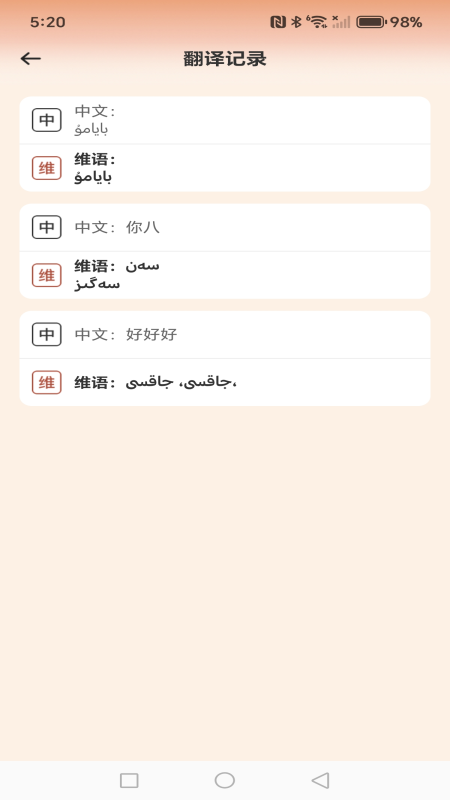 维语智能语音输入法