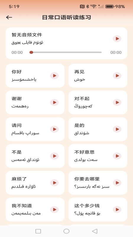 维语智能语音输入法