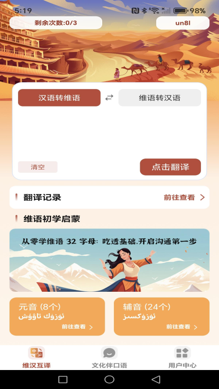 维语智能语音输入法