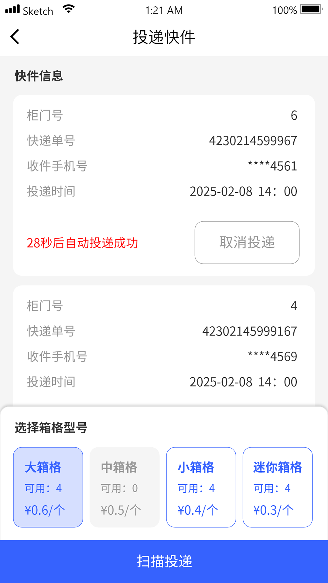 友邻快递员