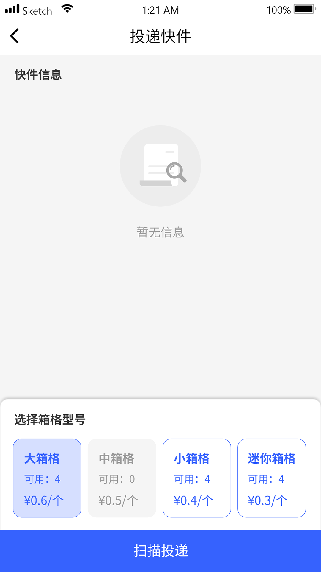 友邻快递员