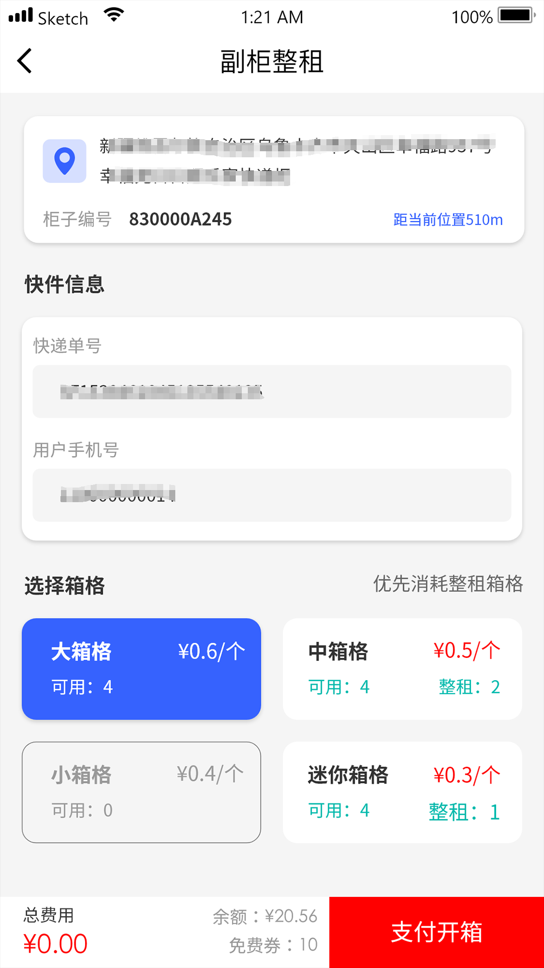 友邻快递员