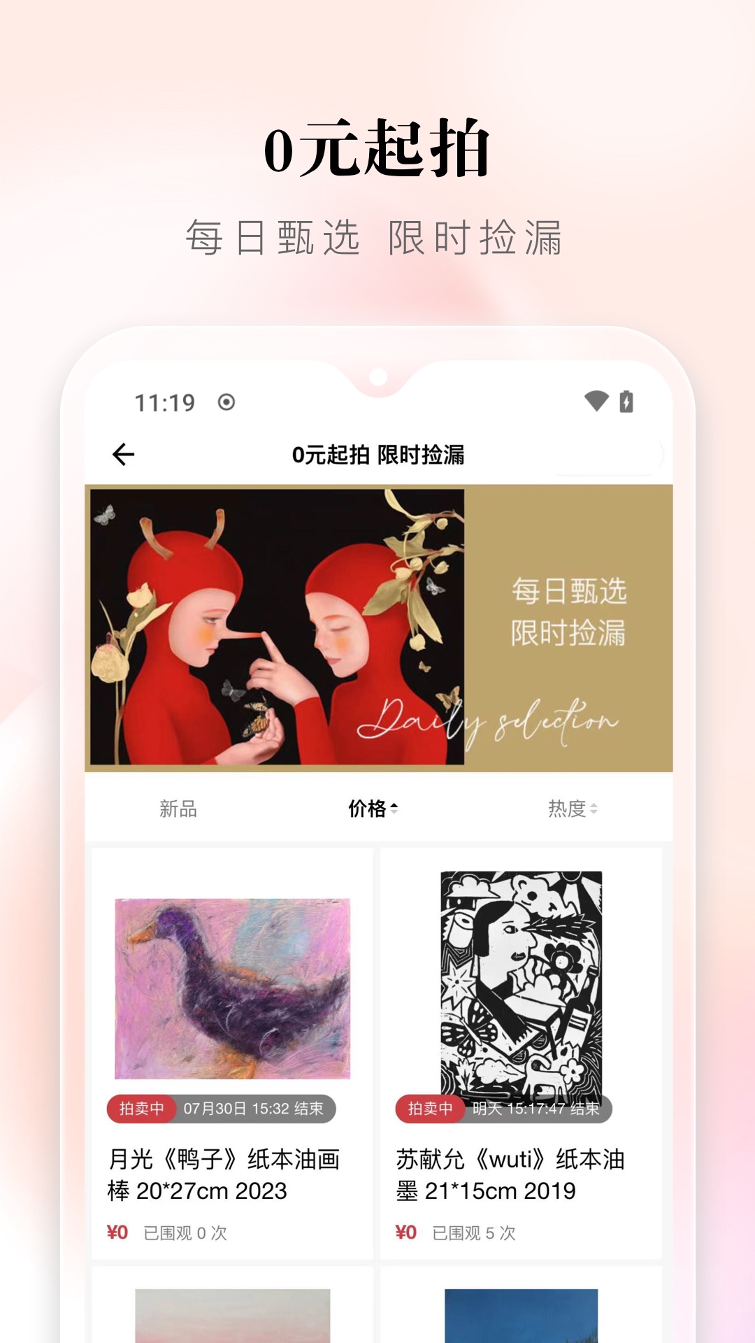 盈宝易拍电脑版截图