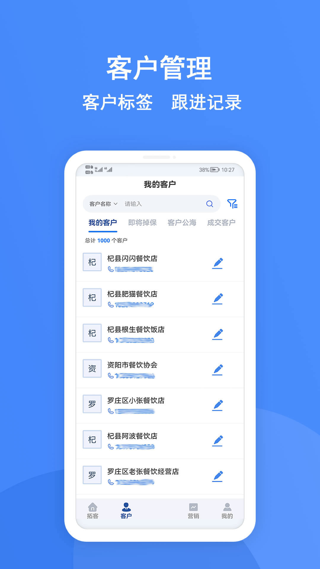拓客星