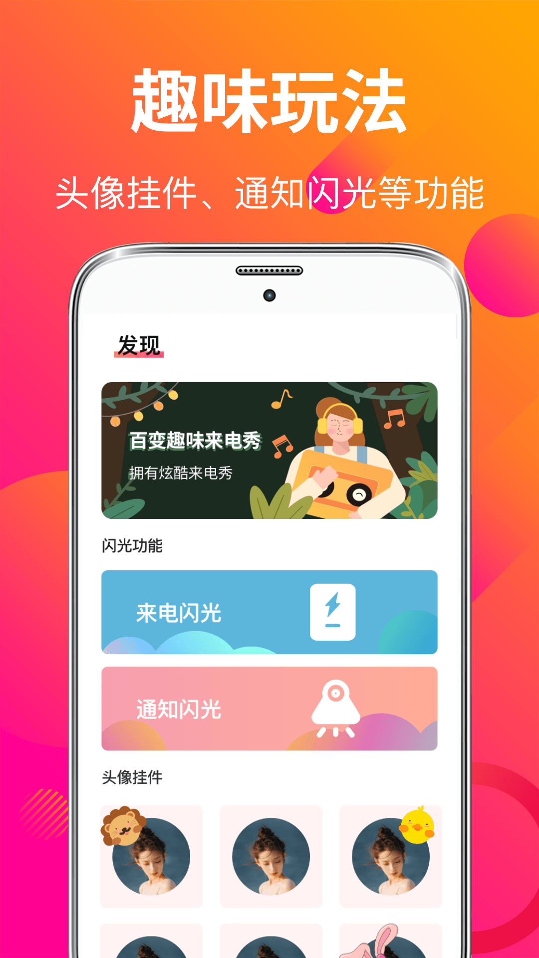来电秀彩铃电脑版截图