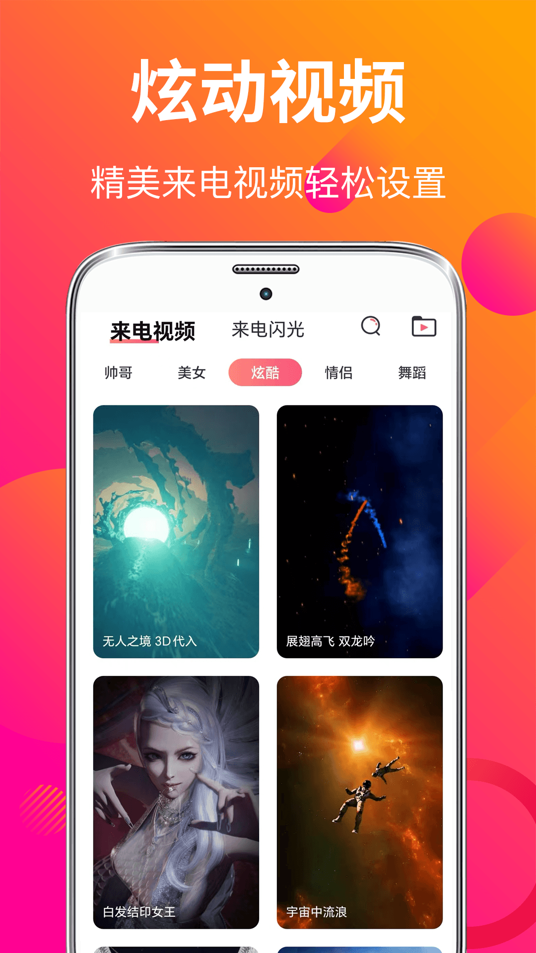 来电秀彩铃电脑版截图