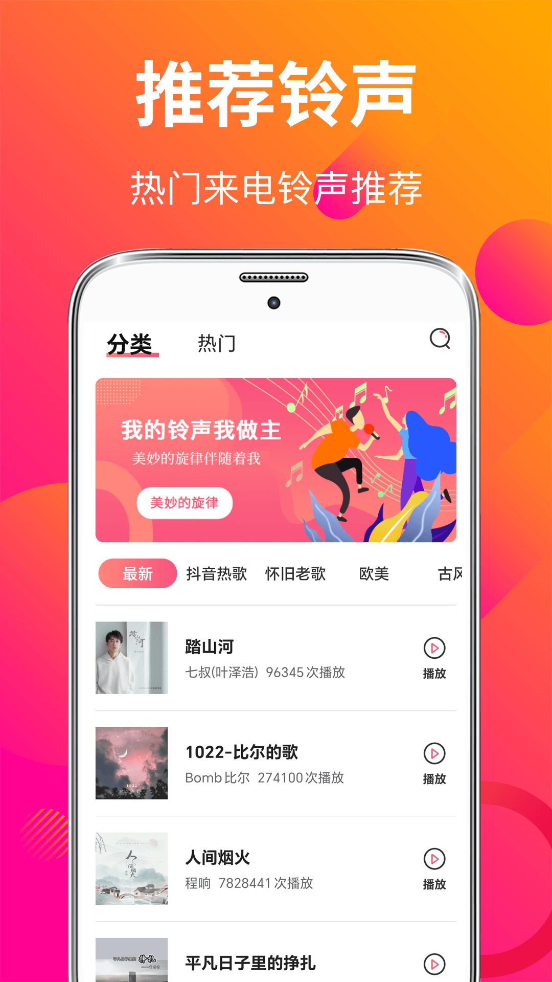 来电秀彩铃电脑版截图