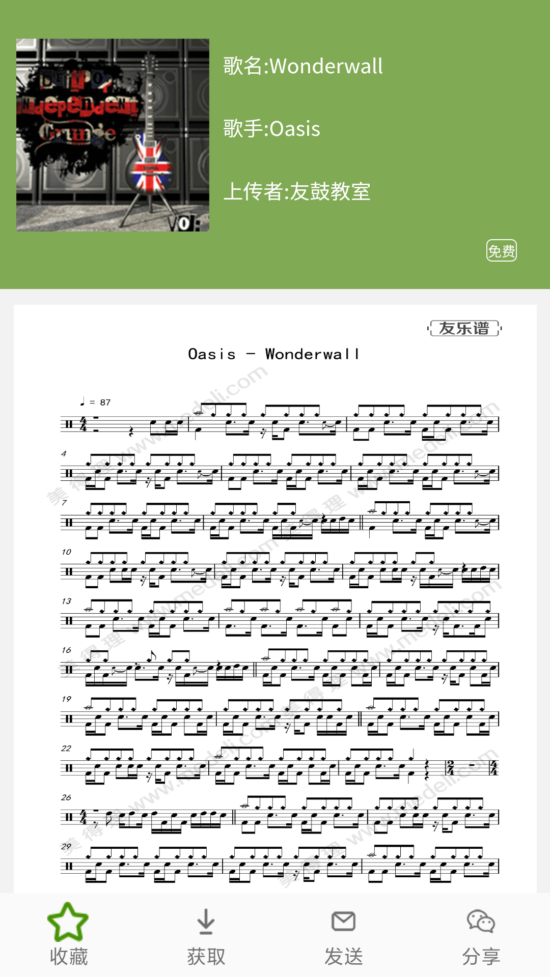 友乐谱